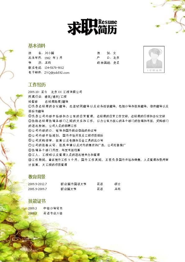 2086_英语专业简历模板  - 行政内勤简历模板
